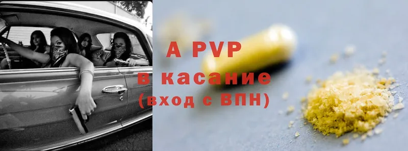 A PVP кристаллы  Дорогобуж 